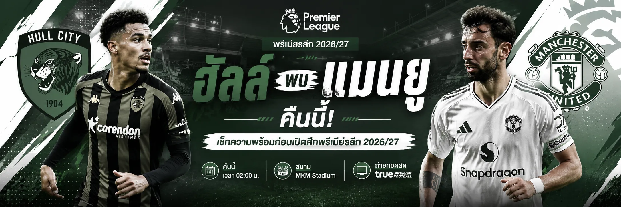 ฮัลล์ พบ แมนยู
