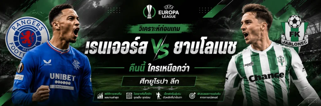 เรนเจอร์ส vs ยาบโลเนช