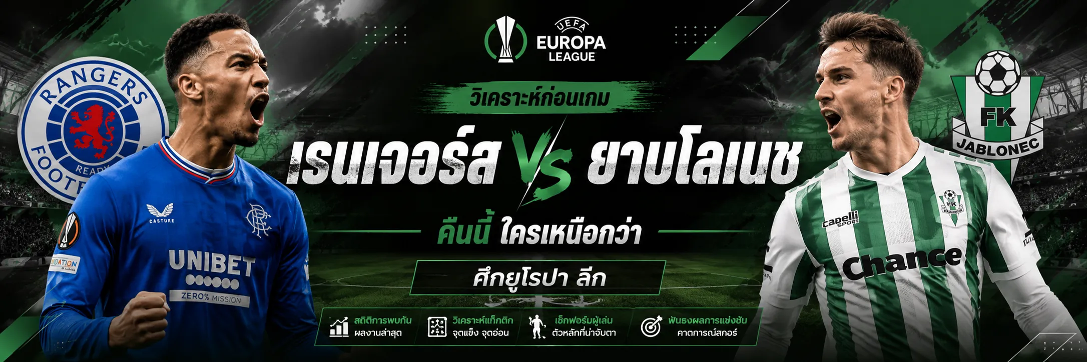 เรนเจอร์ส vs ยาบโลเนช