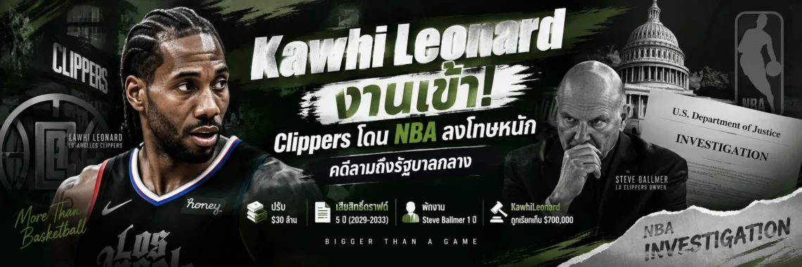 Kawhi Leonard