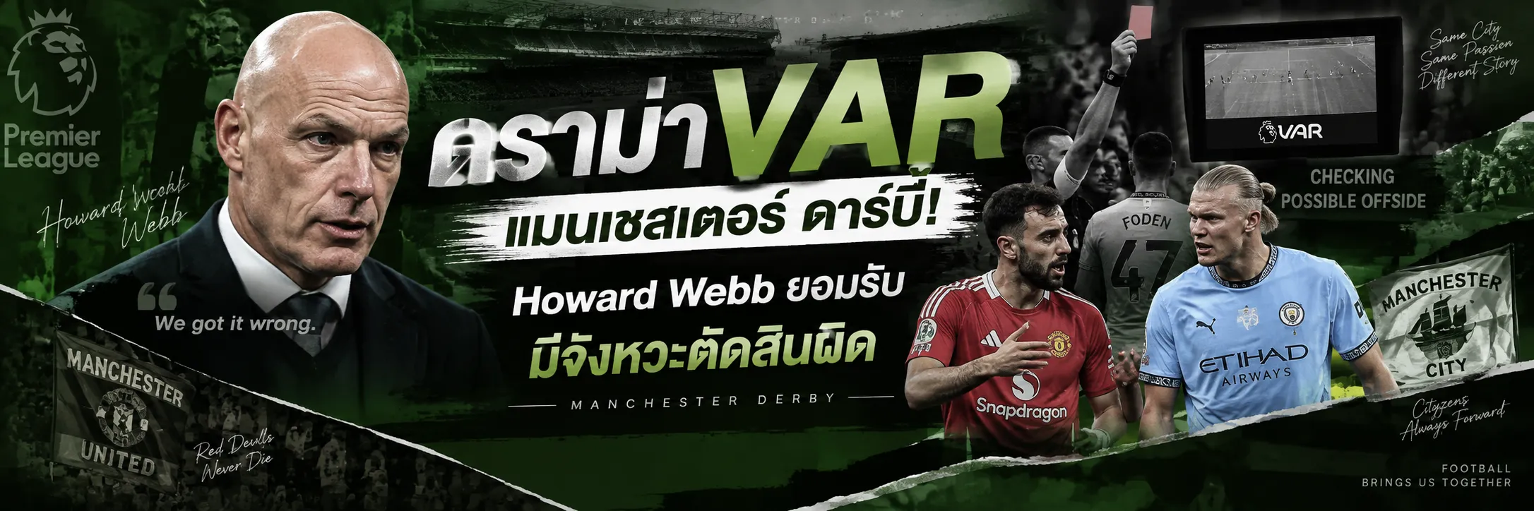 VAR แมนเชสเตอร์ ดาร์บี้