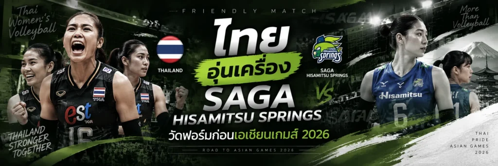 ไทย อุ่นเครื่อง SAGA Hisamitsu Springs